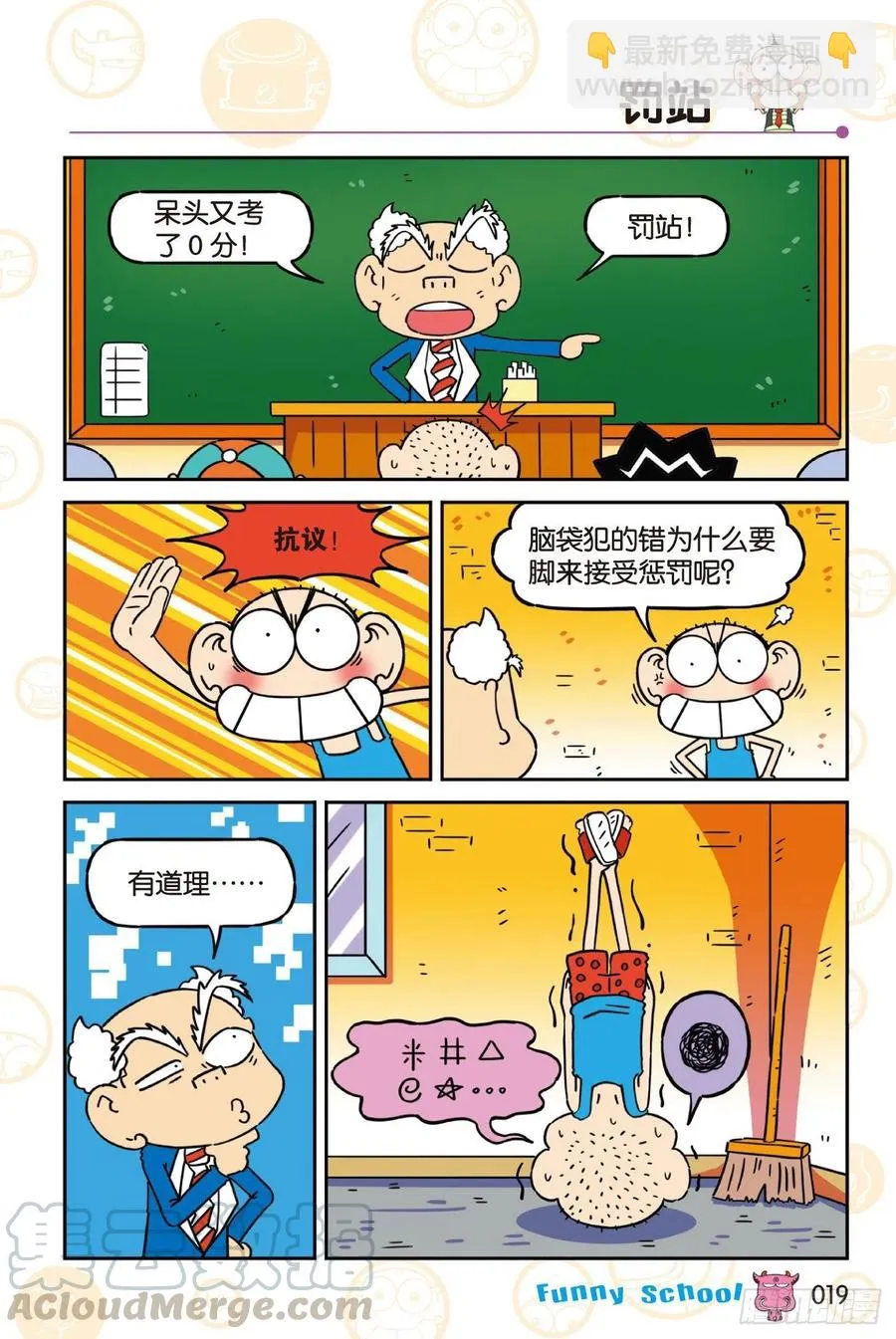 《爆笑校园60》02 第9页