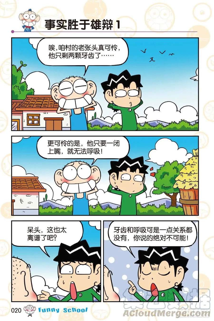 《爆笑校园60》02 第10页