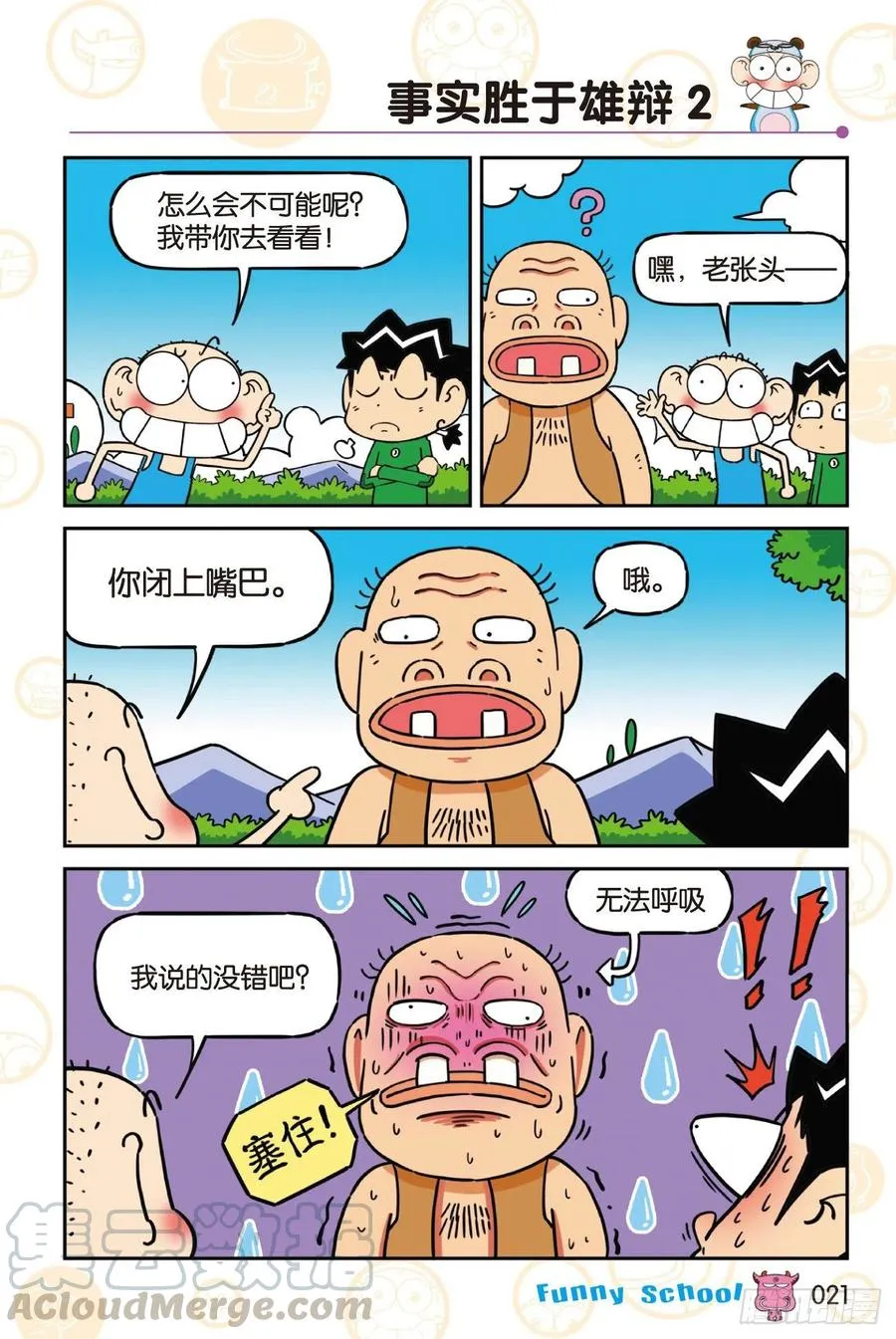 《爆笑校园60》02 第11页