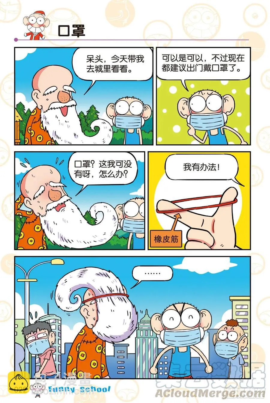 《爆笑校园60》02 第12页