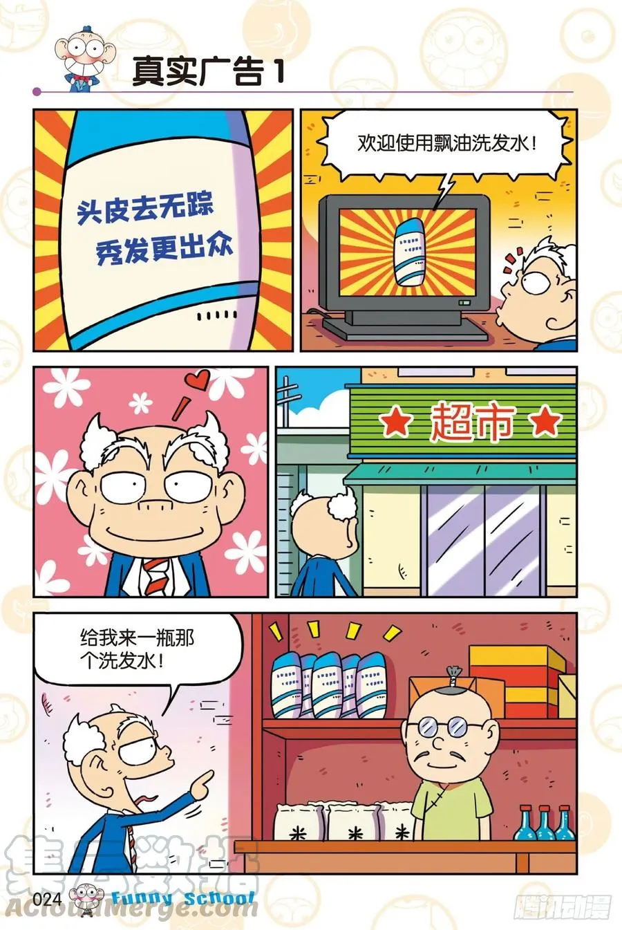 《爆笑校园60》02 第14页
