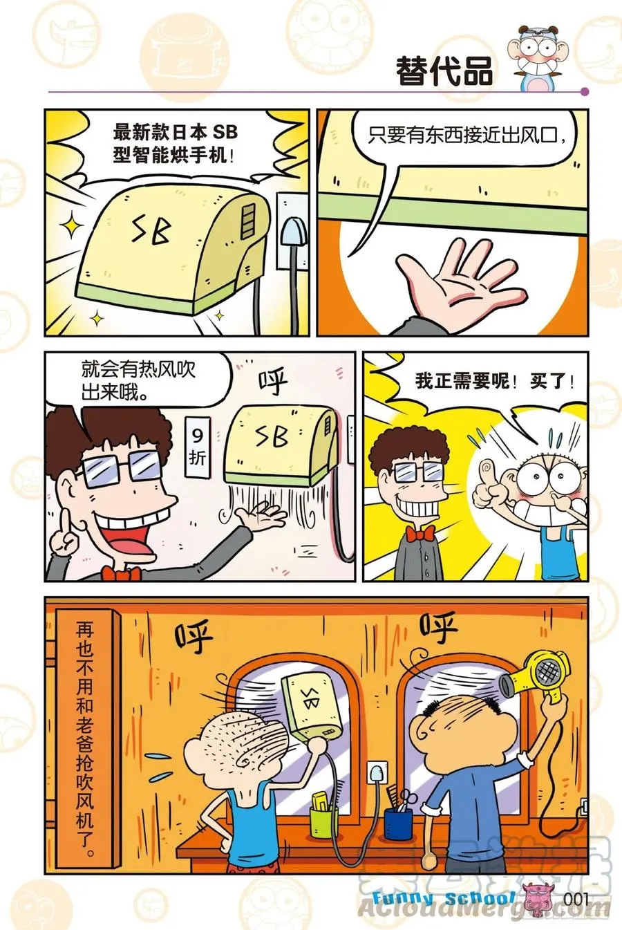 《爆笑校园60》01 第1页