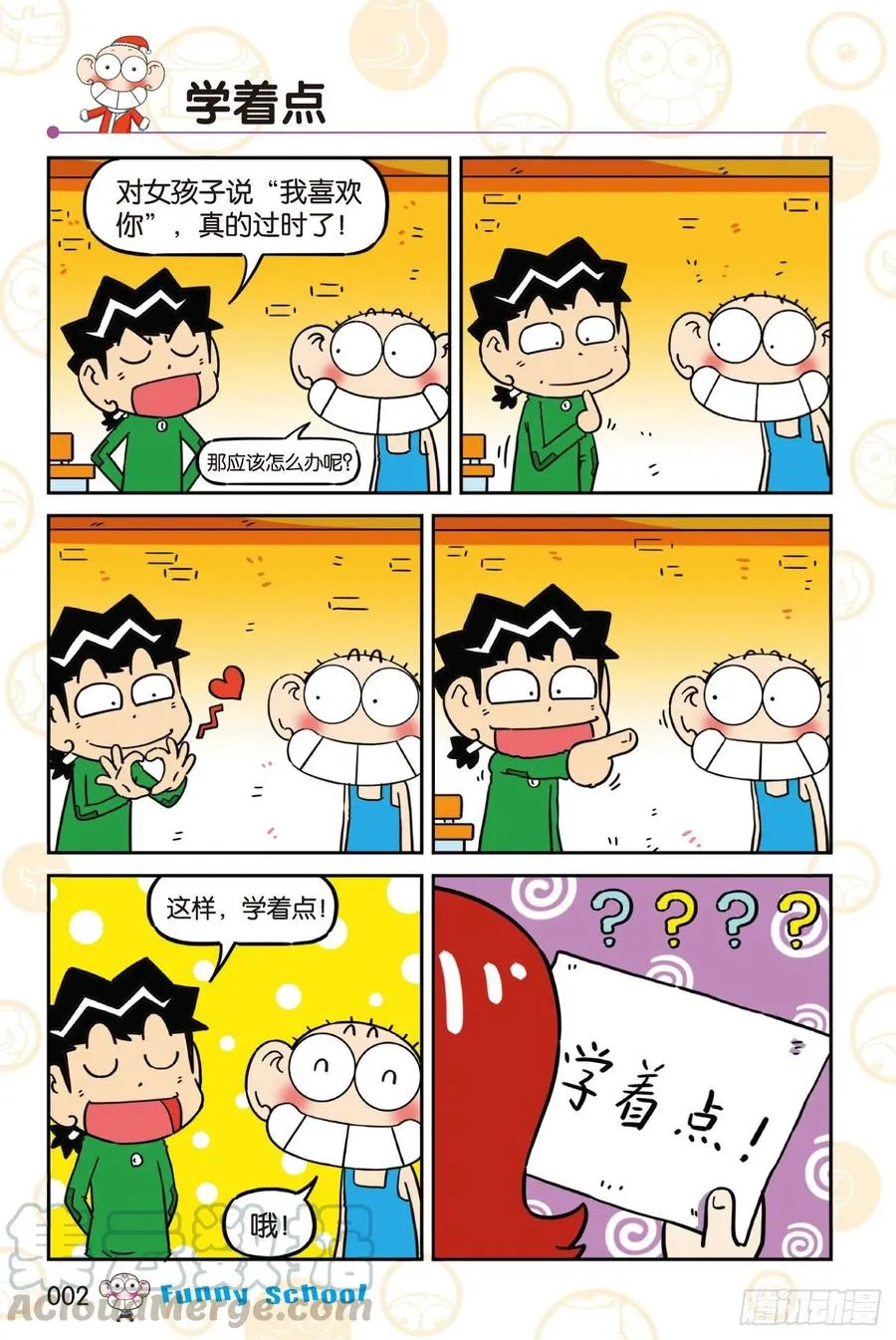 《爆笑校园60》01 第2页