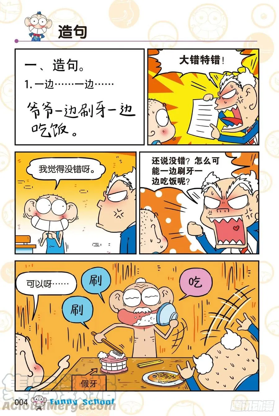 《爆笑校园60》01 第4页