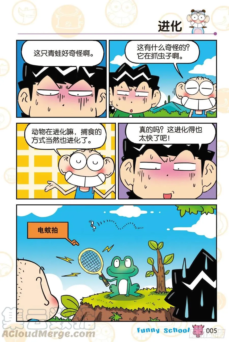 《爆笑校园60》01 第5页