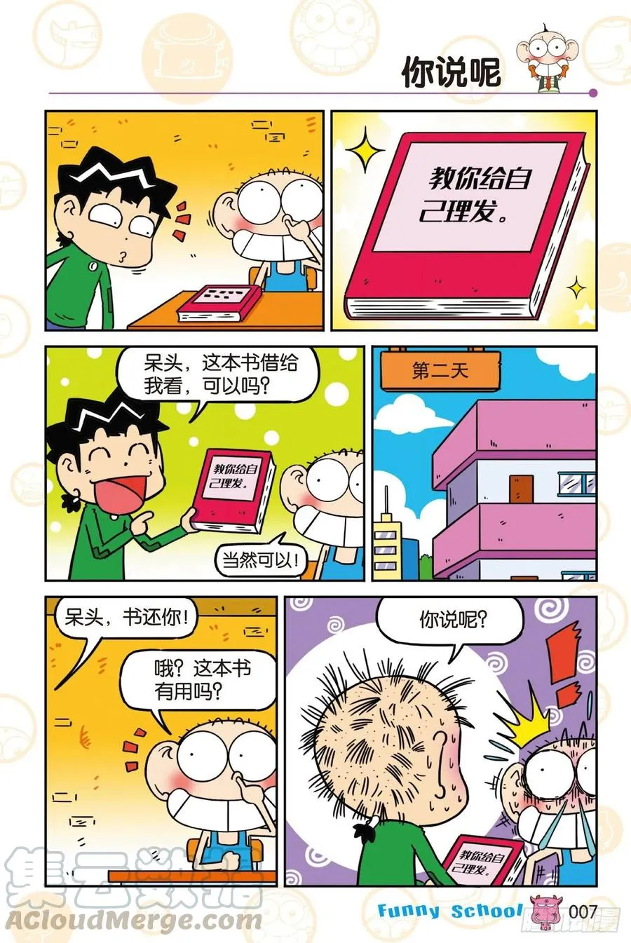 《爆笑校园60》01 第7页