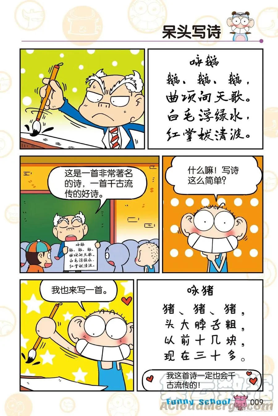 《爆笑校园60》01 第9页