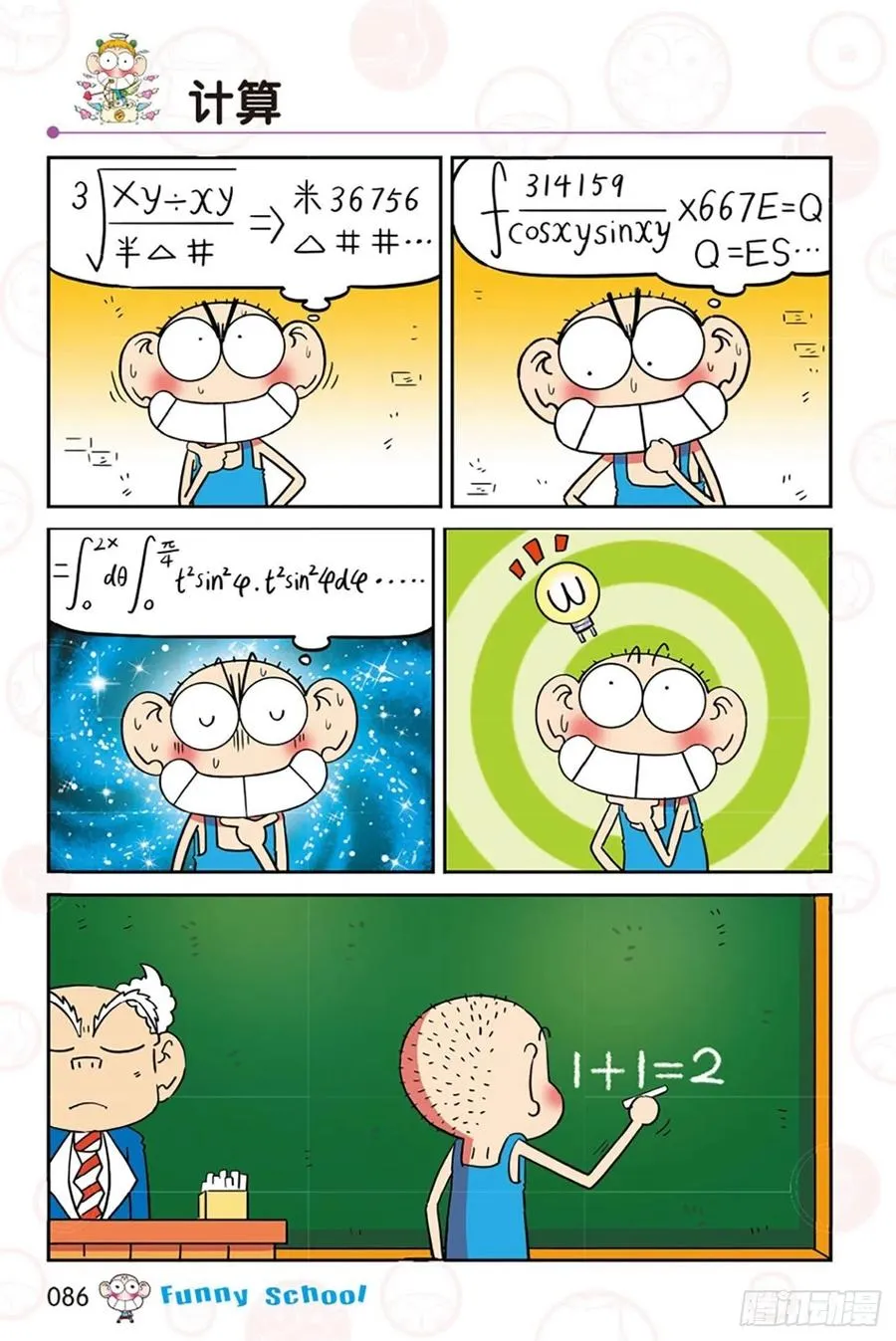 第284回 第3页