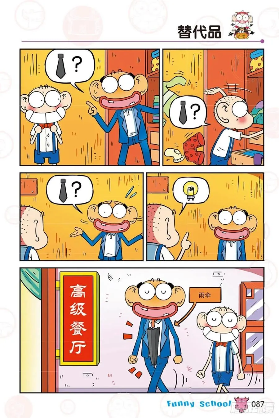 第284回 第4页