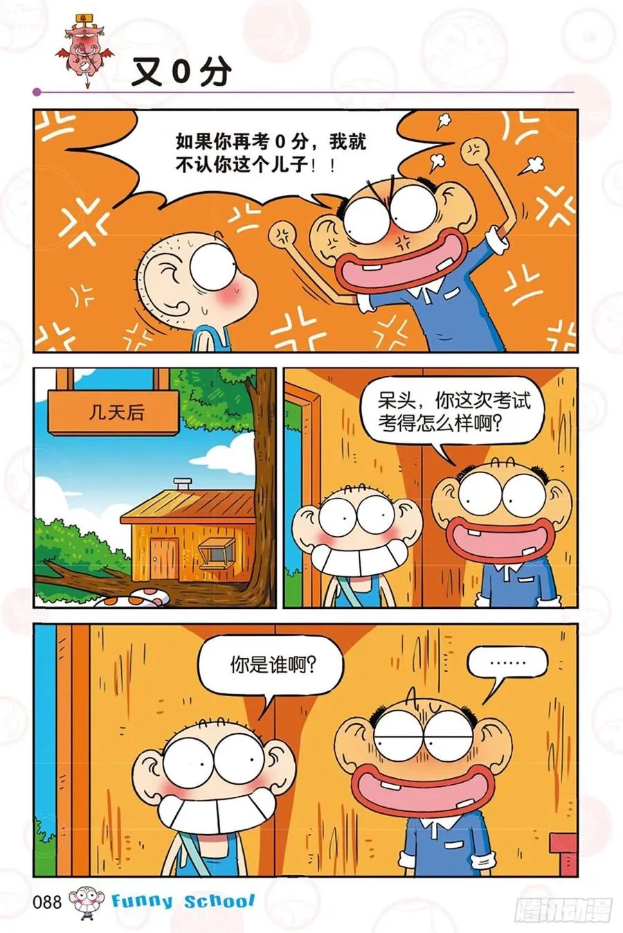 第284回 第5页