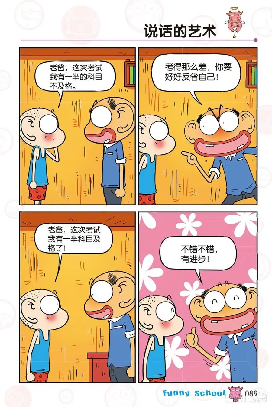 第284回 第6页