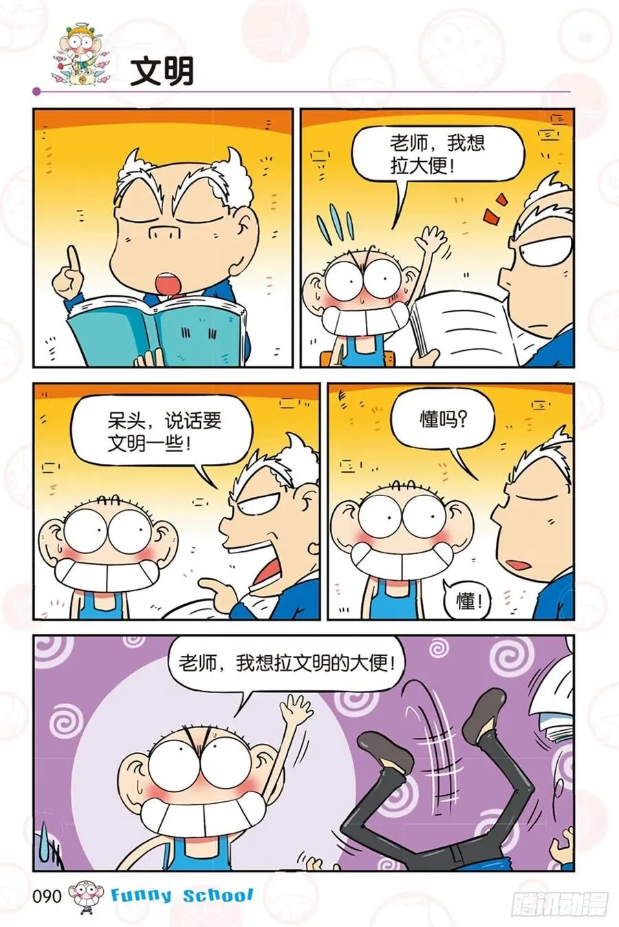 第284回 第7页