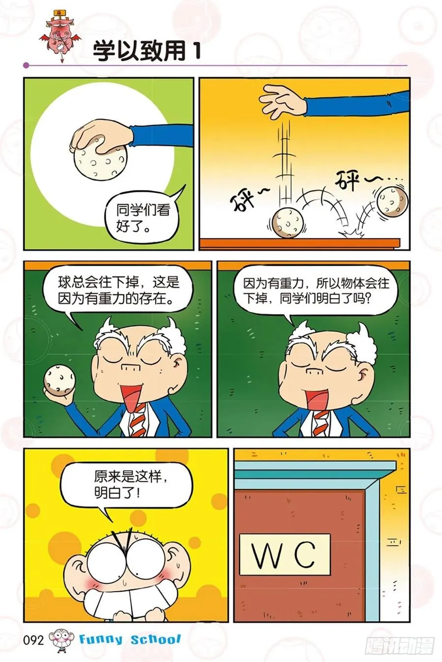 第284回 第9页