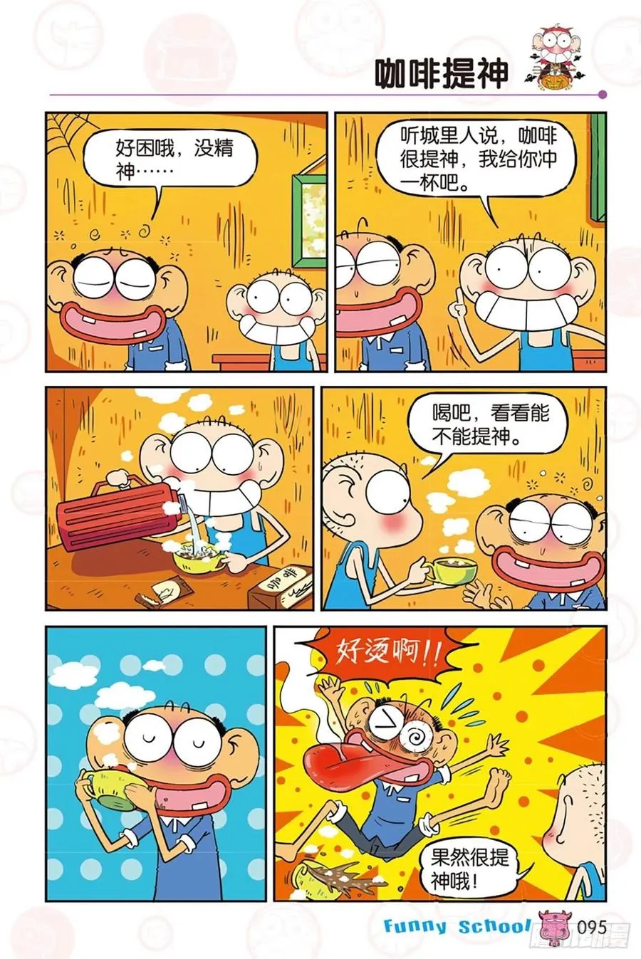 第284回 第12页