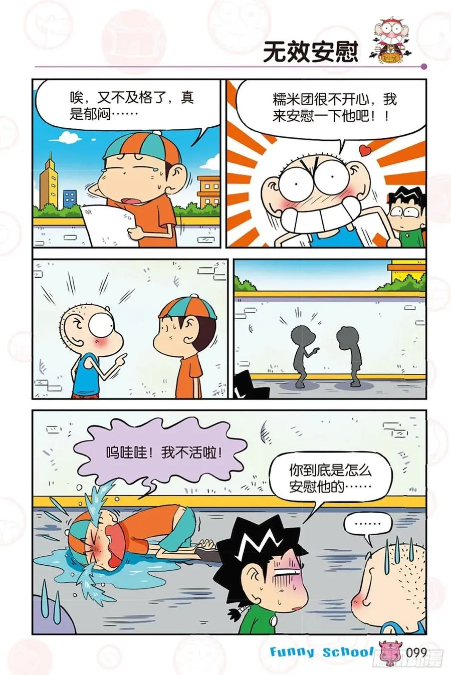 第284回 第16页