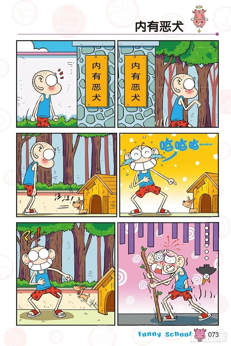 第283回 第2页