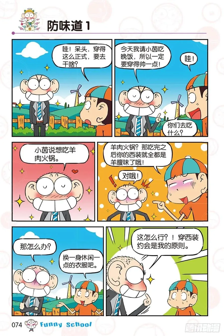 第283回 第3页
