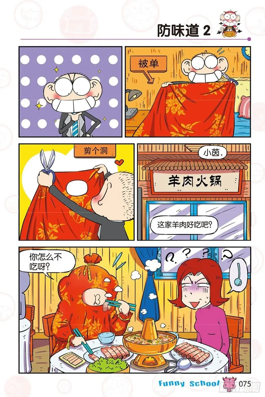 第283回 第4页