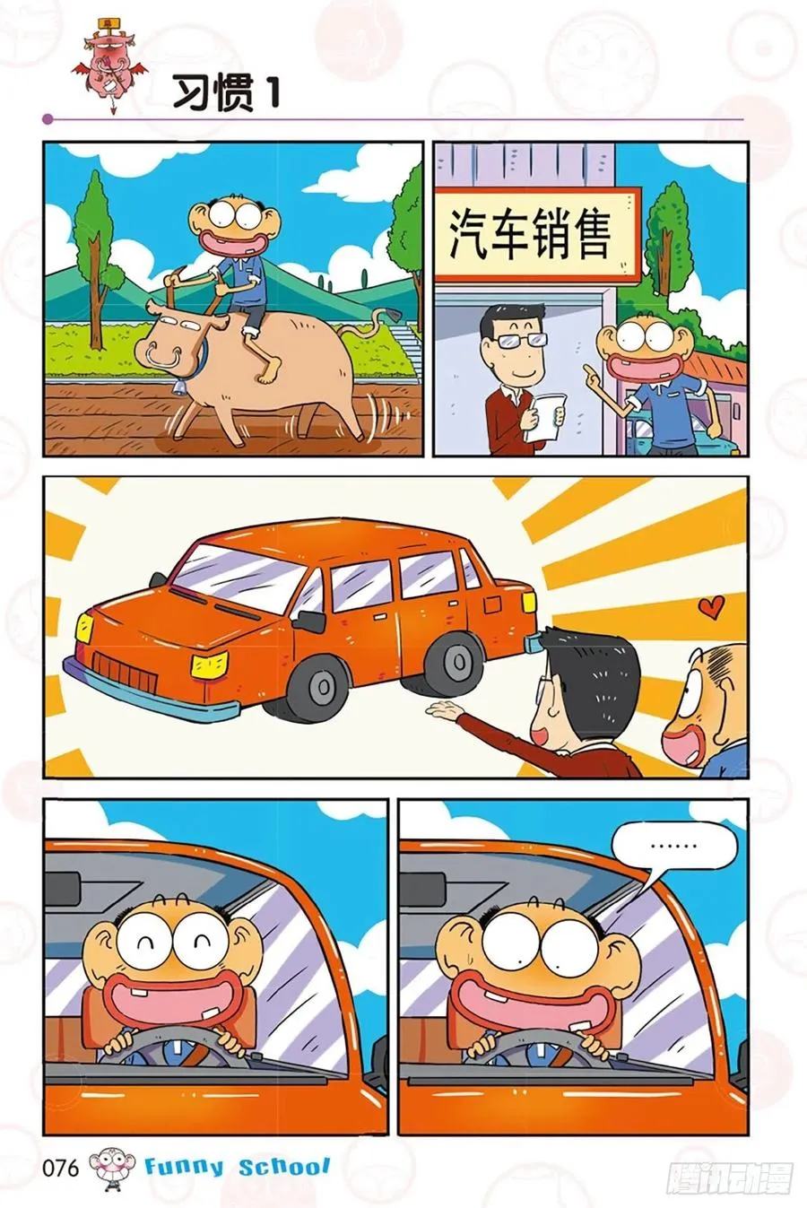 第283回 第5页