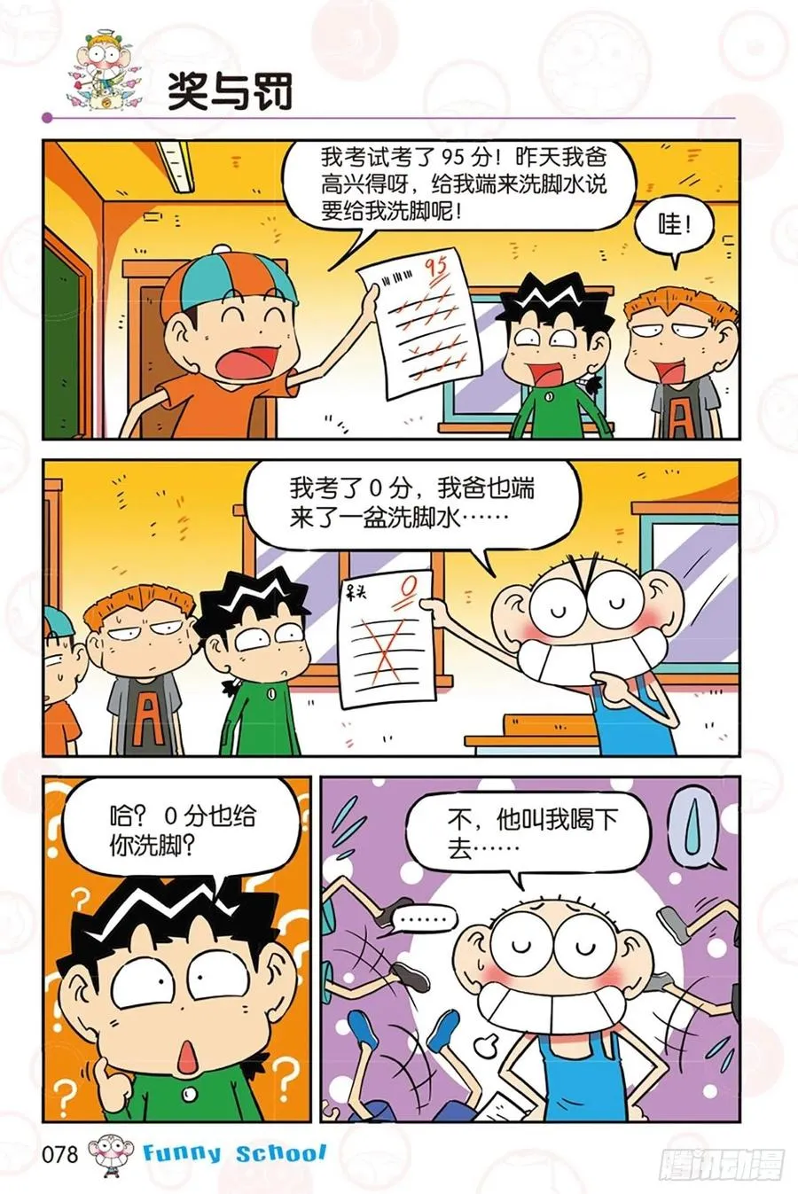 第283回 第7页