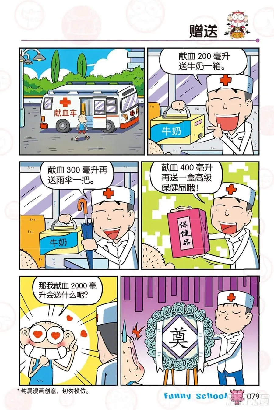 第283回 第8页