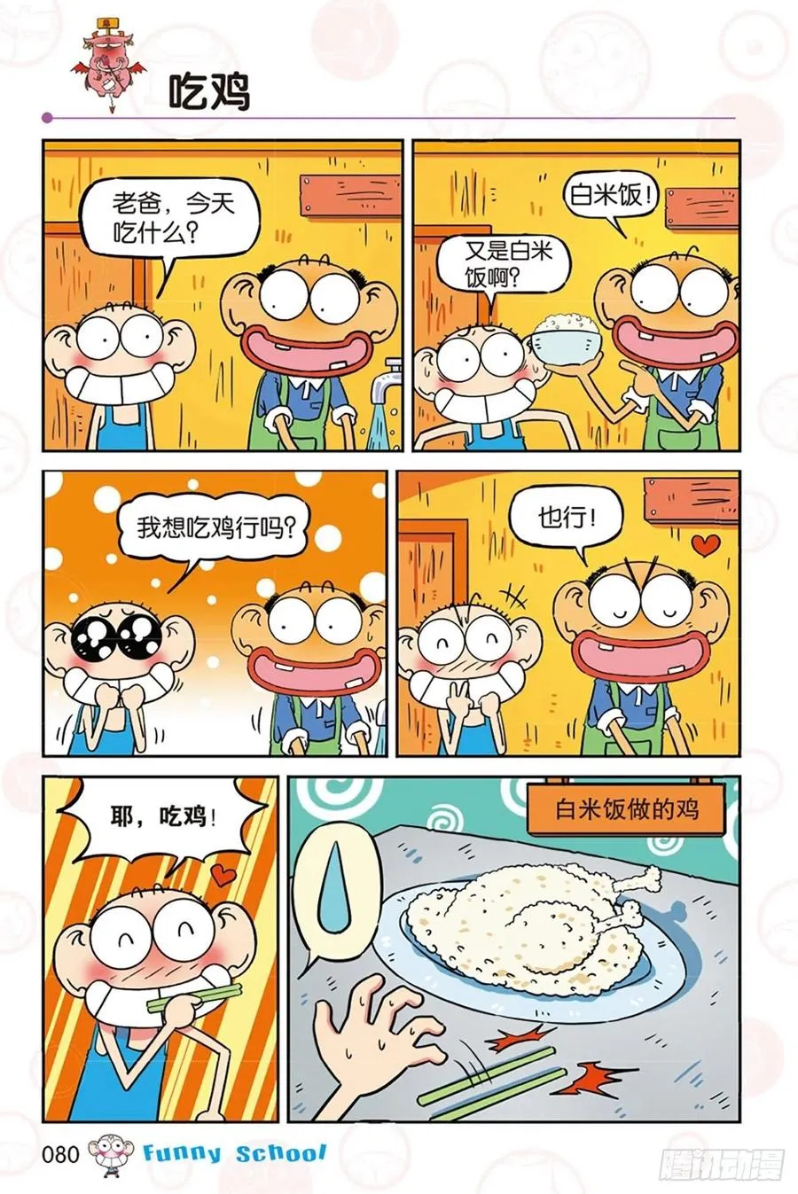 第283回 第9页