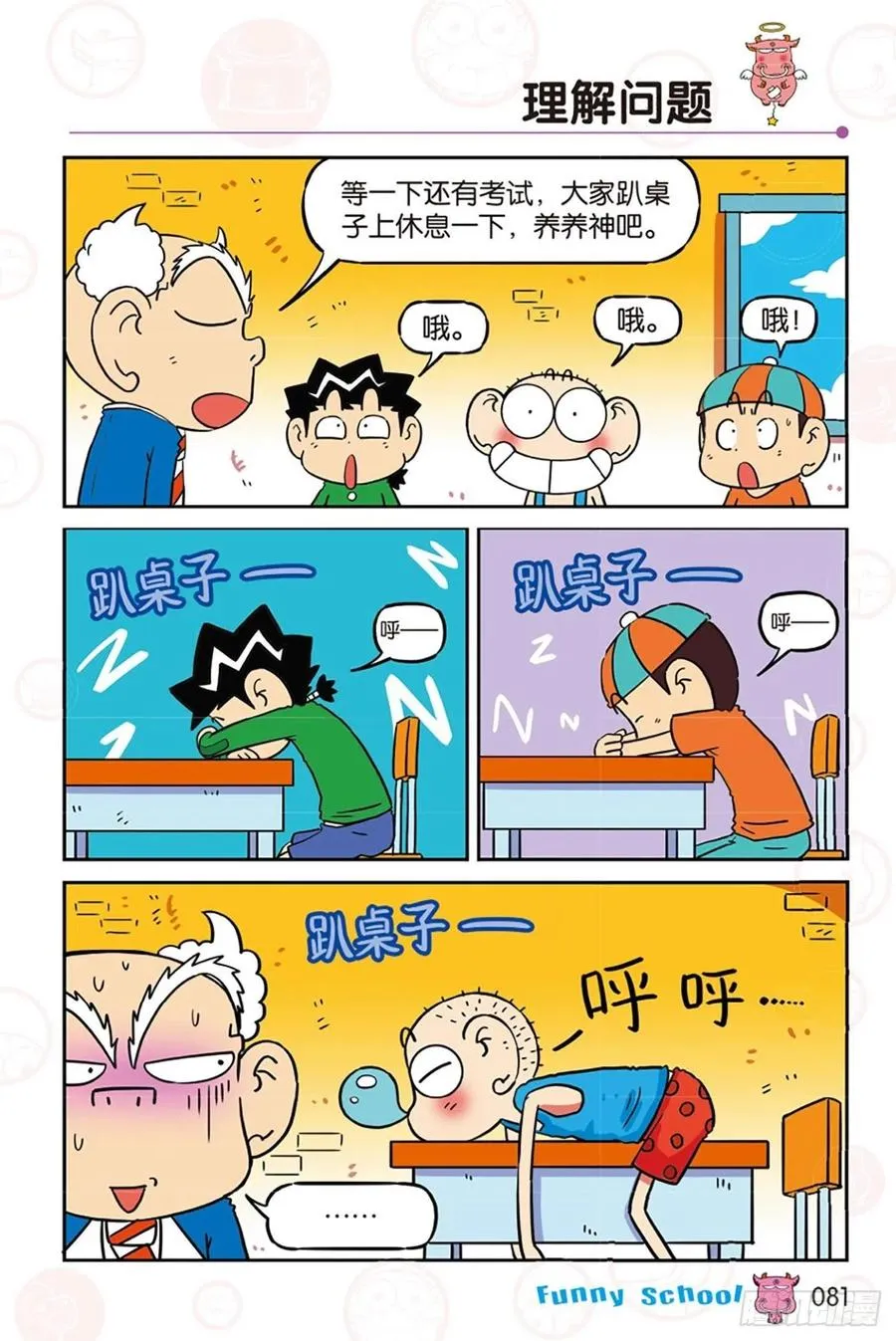 第283回 第10页