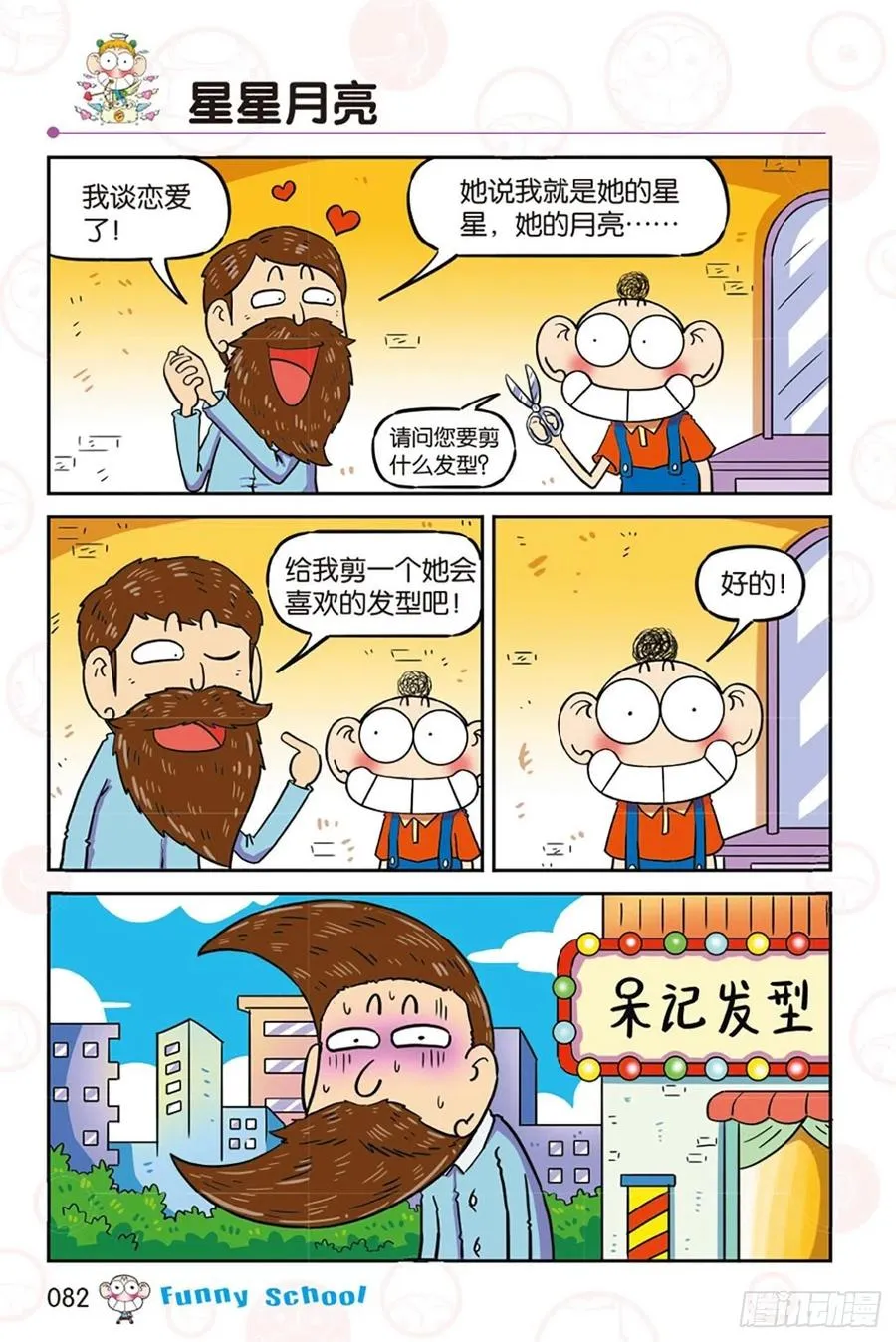 第283回 第11页