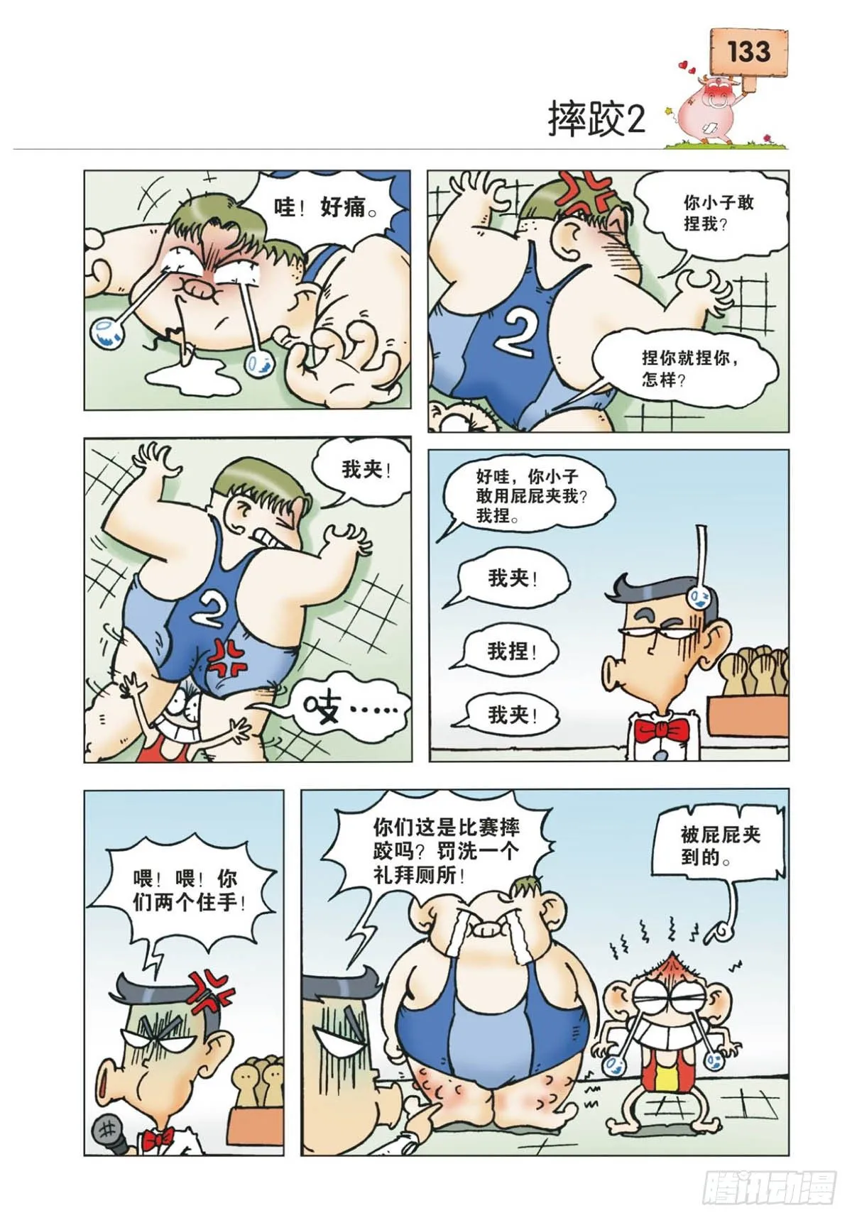 第16章 第6页