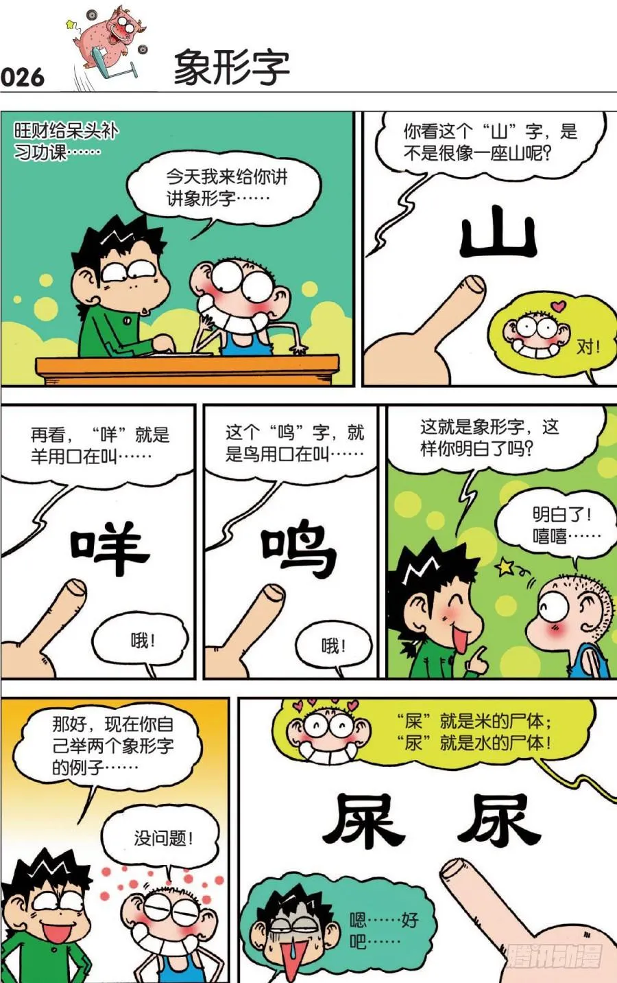 第123章 第10页