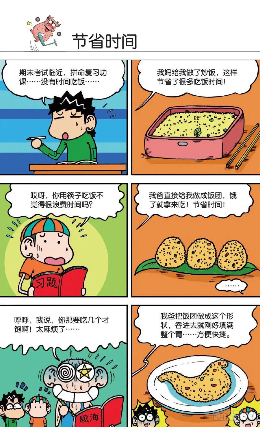 第130章 第13页