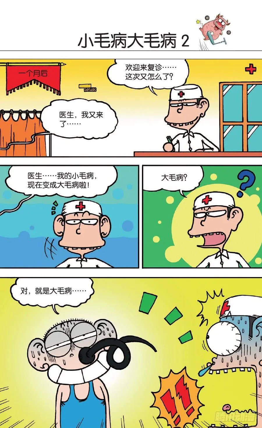第130章 第16页