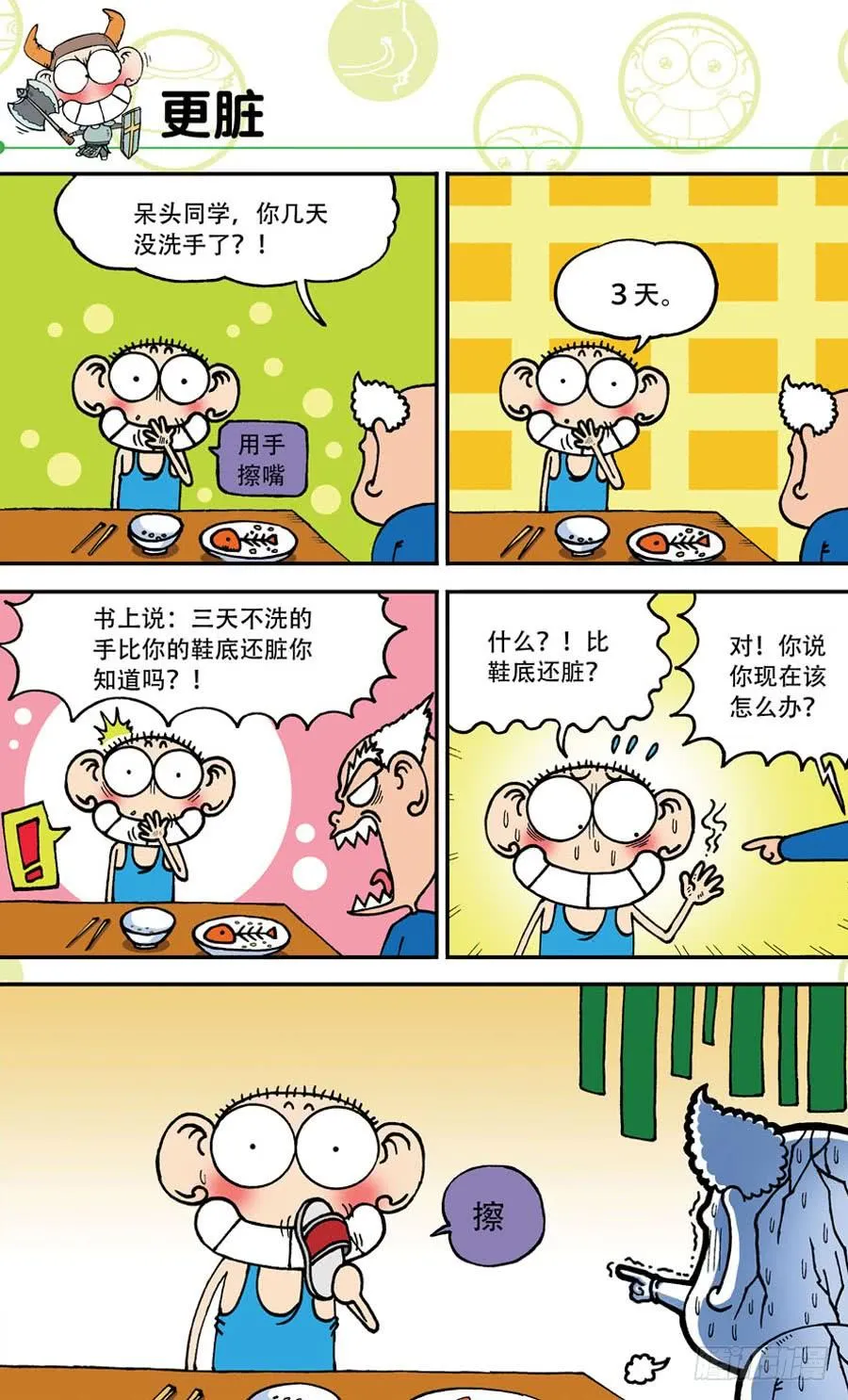 第144章 第16页