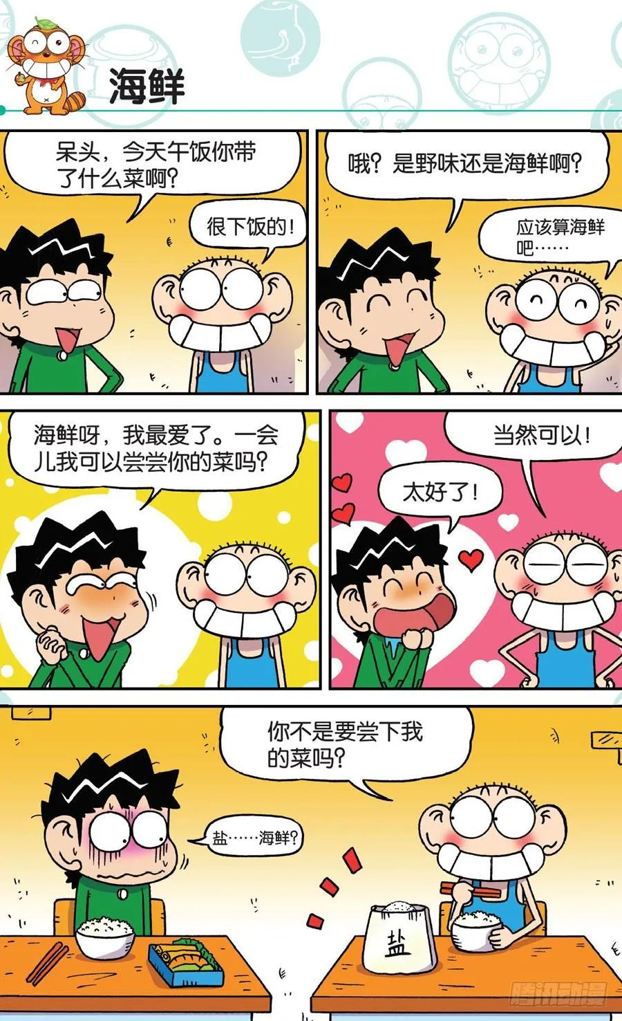 第170章 第3页