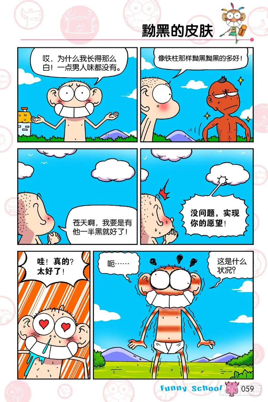 第193章 第8页