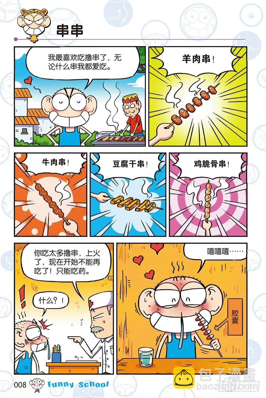第237章 第8页