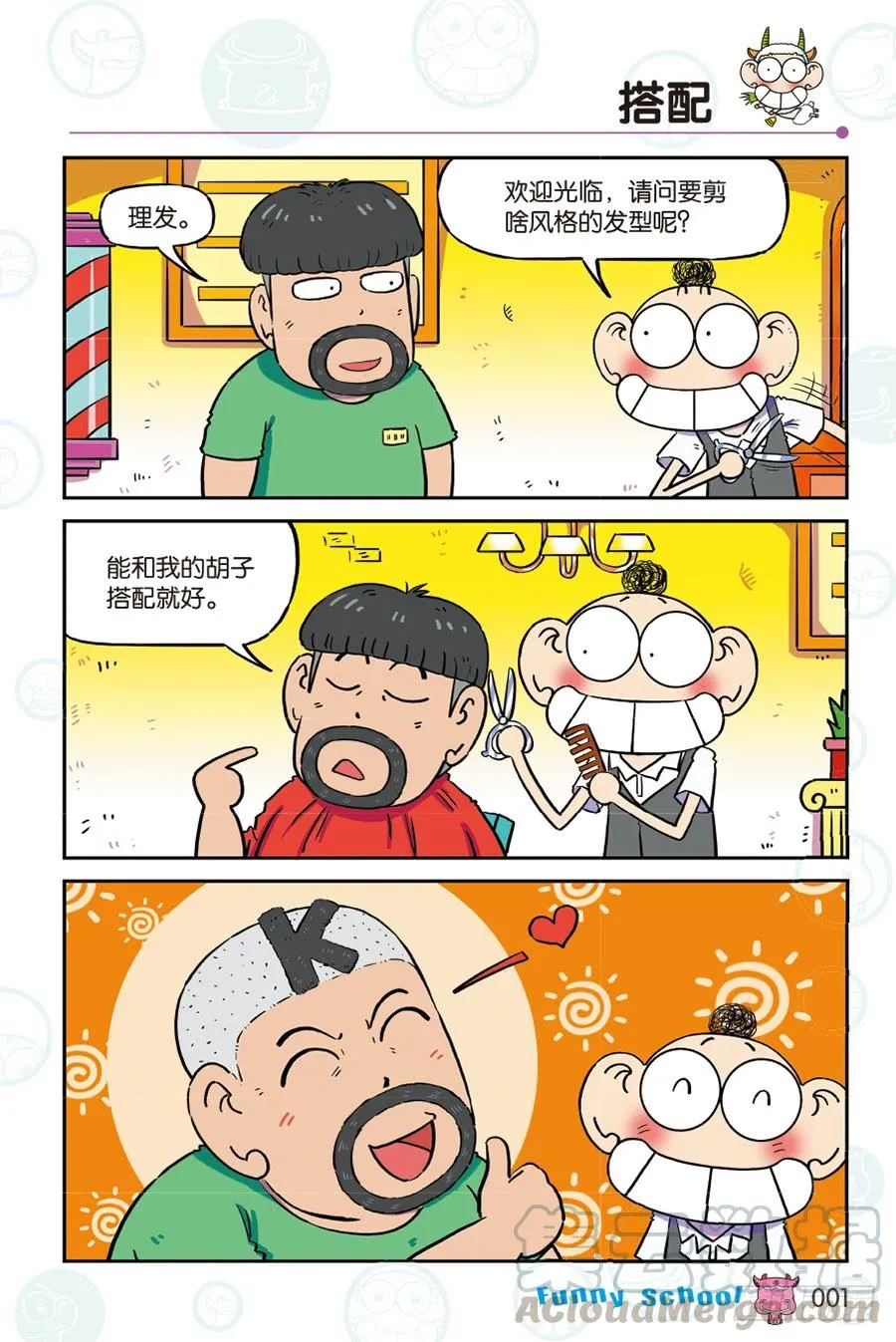 第261回 第1页