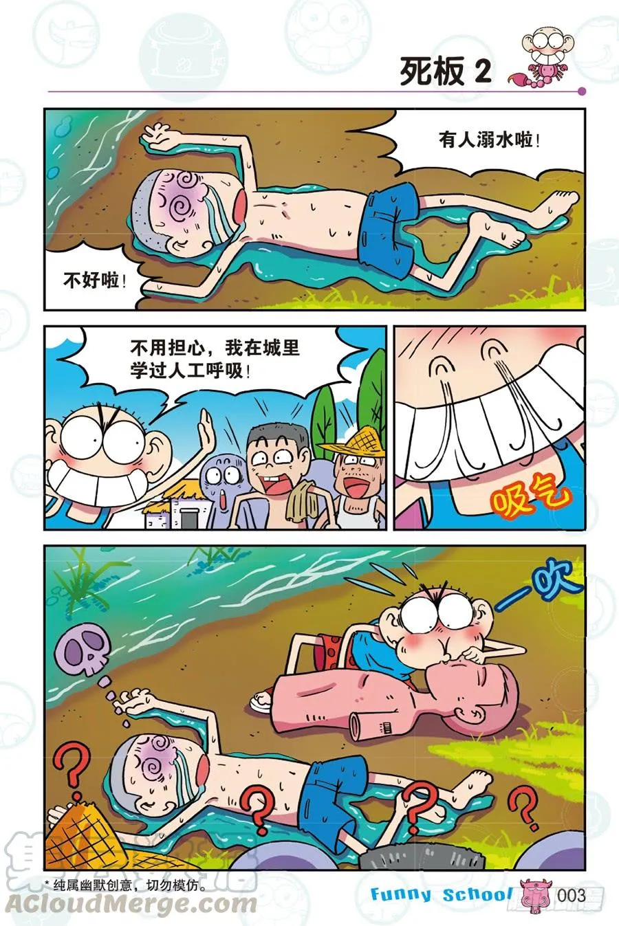 第261回 第3页