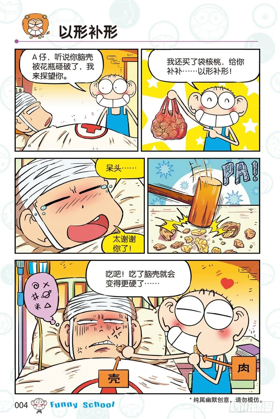 第261回 第4页