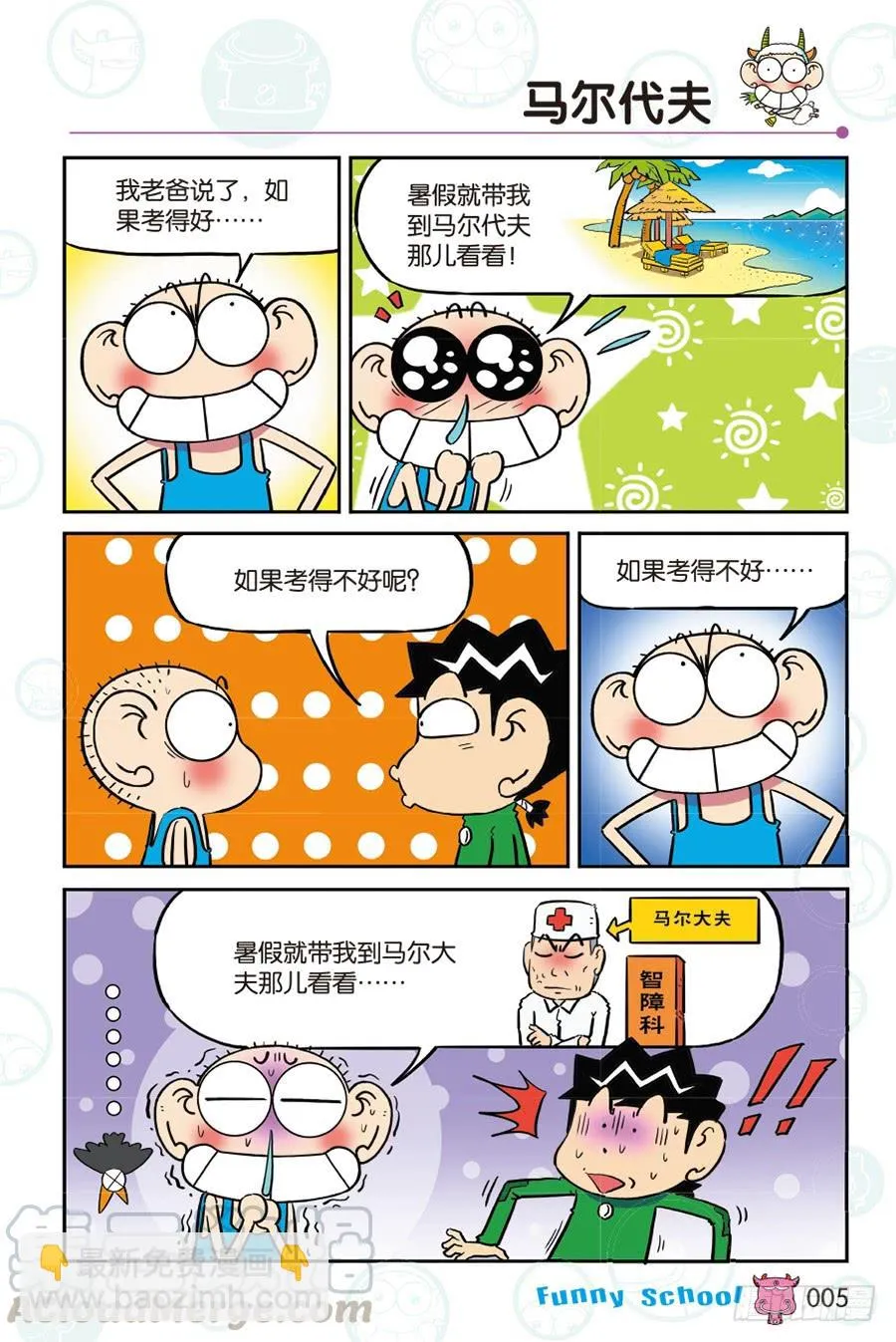 第261回 第5页