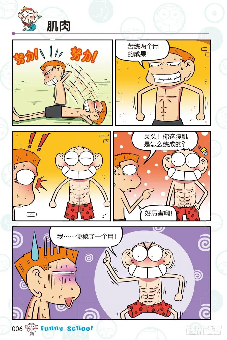 第261回 第6页