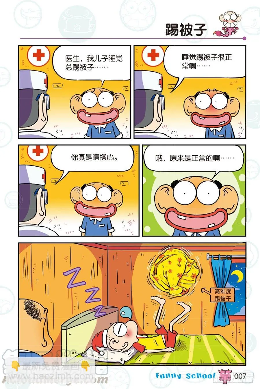 第261回 第7页