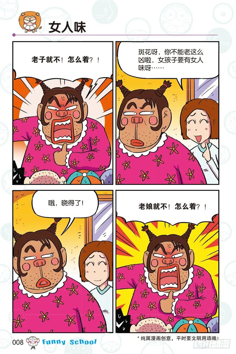 第261回 第8页