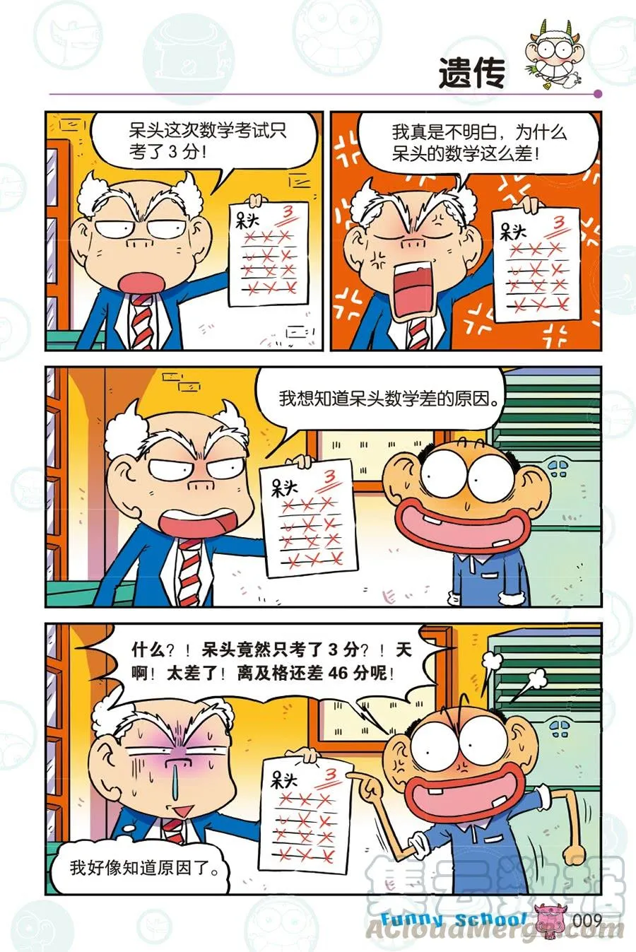 第261回 第9页