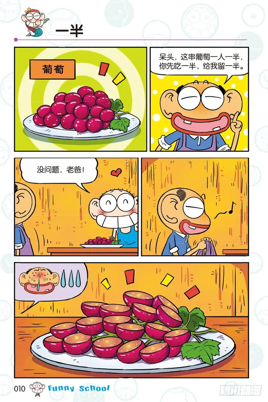 第261回 第10页