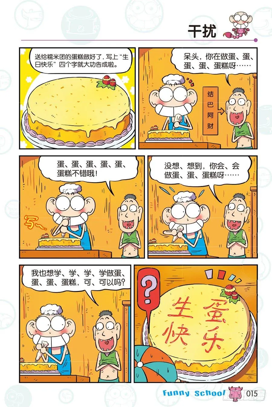 第262回 第4页