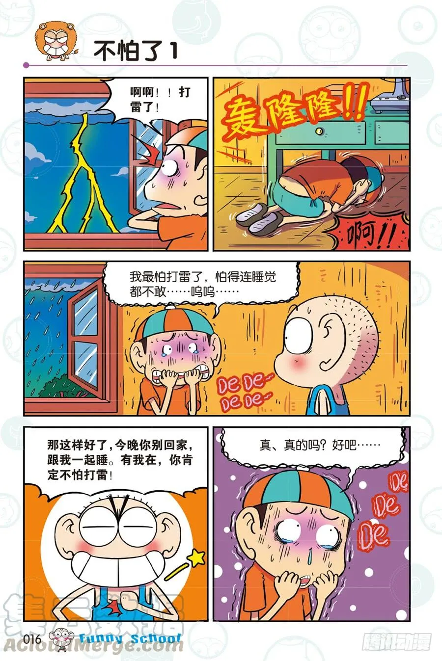 第262回 第5页