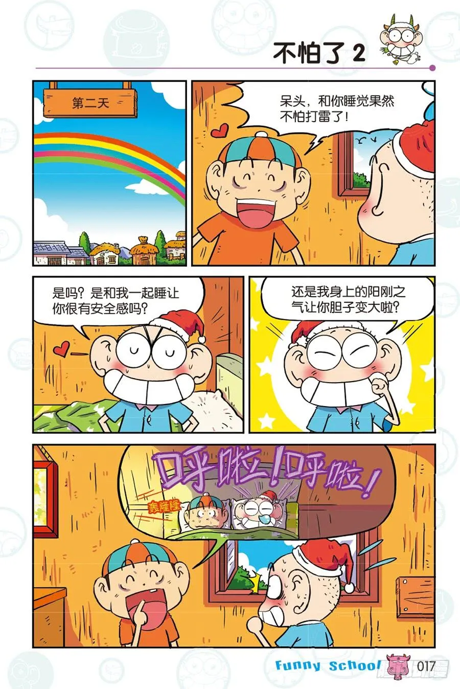 第262回 第6页