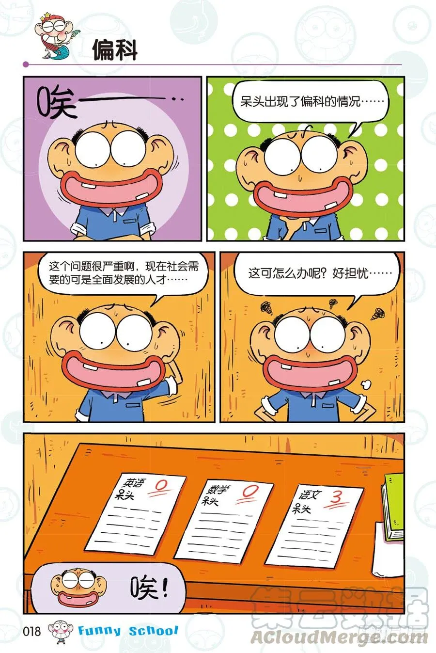 第262回 第7页