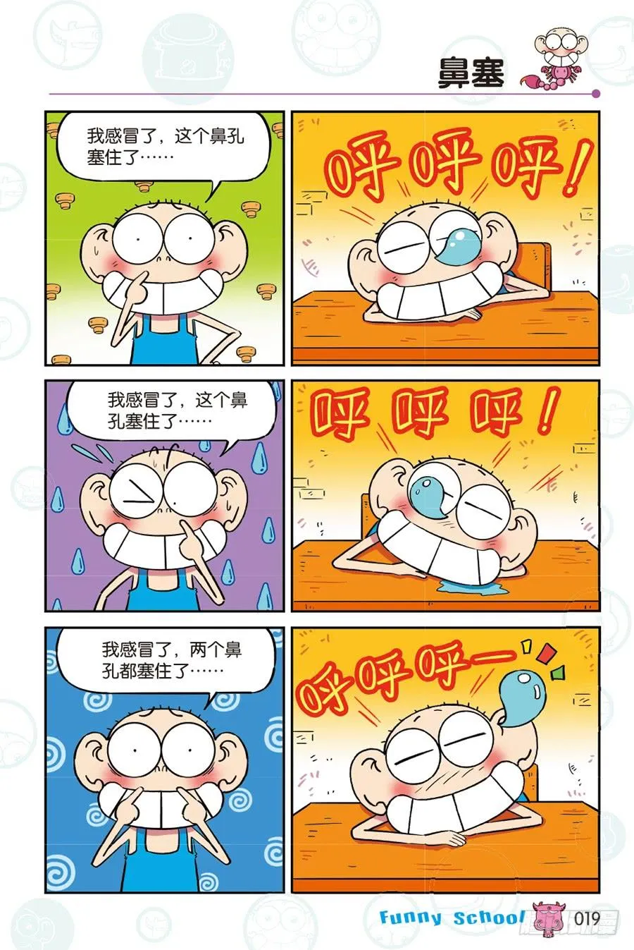 第262回 第8页